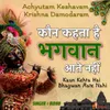 About Kaun Kehta Hai Bhagwan Aate Nahi - Achyutam Keshavam (Male) Song